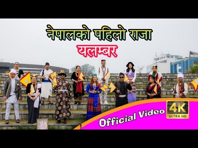 ''Sungnima Paruhang Hamro Sir Mathi" Official MV | Khabiraj Rai New Kirant Song |