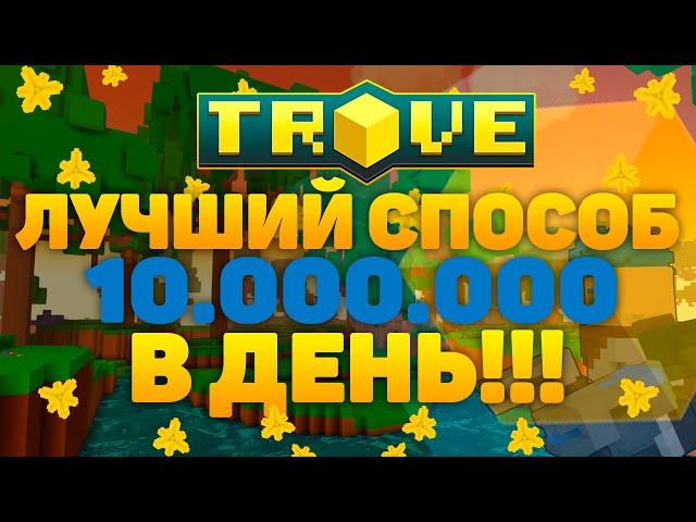 10.000.000 В ДЕНЬ! ЛУЧШИЙ СПОСОБ ФАРМА ФЛЮКСА!