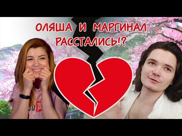 КОНФЛИКТ ОЛЯШИ И УБЕРМАРГИНАЛА | Претензии Оляши к Маргиналу | Ответ Маргинала Оляше | O ЖМИЛЕ