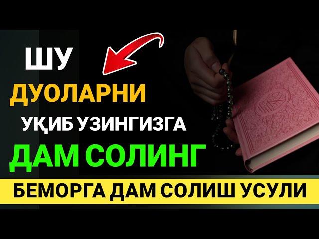 ОДАМ УЗИГА ДАМ СОЛИШ ВА БЕМОРГА ДАМ СОЛИШ ДУОСИ || шифо дуоси