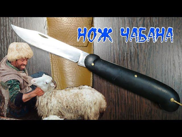 Чабанский нож из СССР #впбп #jivoy63