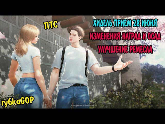 Black desert : ХИДЕЛЬСКИЙ ПРИЕМ 28 ИЮНЯ / УЛУЧШЕНИЕ РЕМЕСЛА / ИЗМЕНЕНИЕ ОСАД