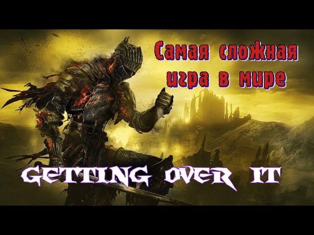 Нереально пройти игру ● САМАЯ С-ЛОЖНАЯ ИГРА В МИРЕ ● Getting Over It