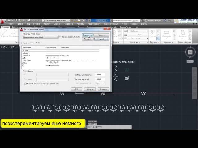 Создание типов линий AutoCAD