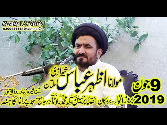 Allama Syed Azhar Abbas Sherazi Majlis  9 June 2019 Porana Kahna Lahore