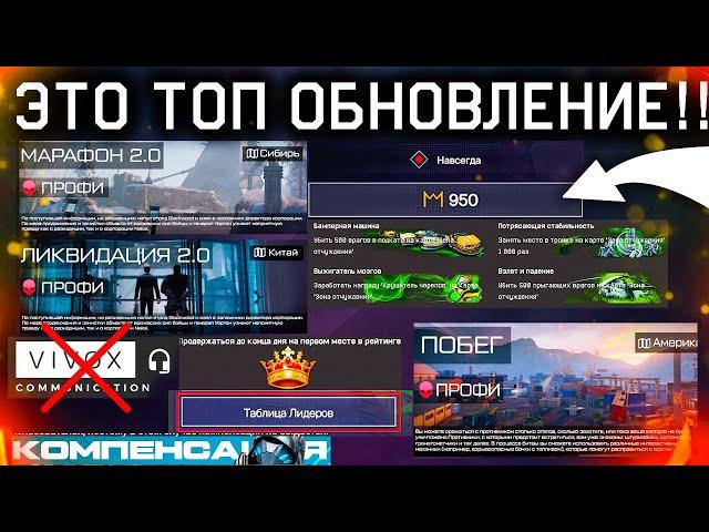 ПОКУПКА ЛЮБЫХ ДОСТИЖЕНИЙ НОВЫЕ 2.0 СПЕЦОПЕРАЦИИ WARFACE - Удаление Голосового Чата, Рейтинг на Пве