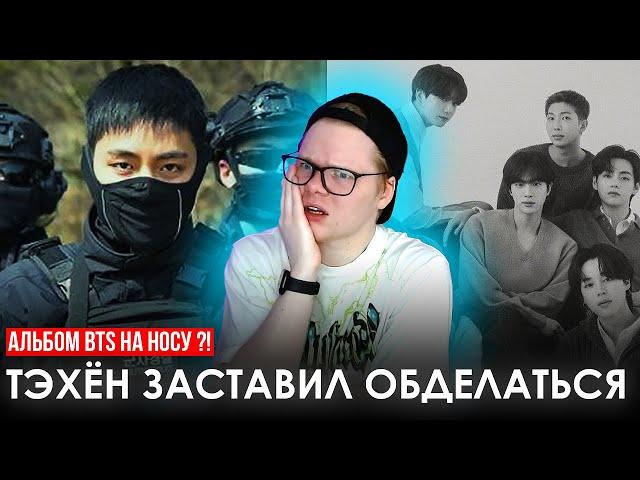 ТЭХЁН УБИЛ ВЗГЛЯДОМ СМИ / BTS MONOCHROME / НАМДЖУН СНОВА ИНТРИГУЕТ