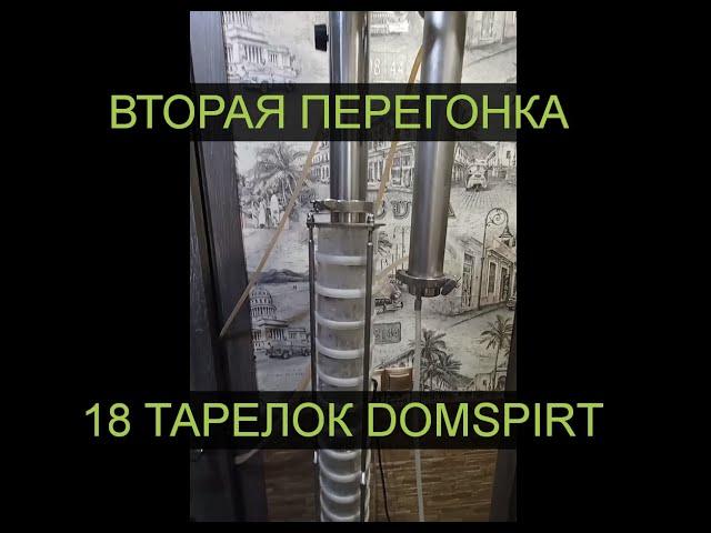 4 преимущества тарельчатой колонны. Дробная перегонка на DomSpirt