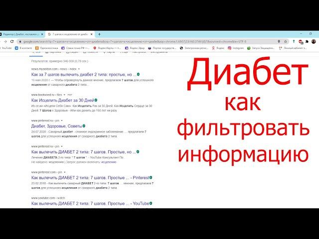 Диабет и интернет, как не заблудиться
