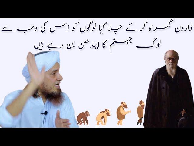 Is Darwin Theory Of Evolution Proven | Mufti Tariq Masood | Islamic Group Bayan