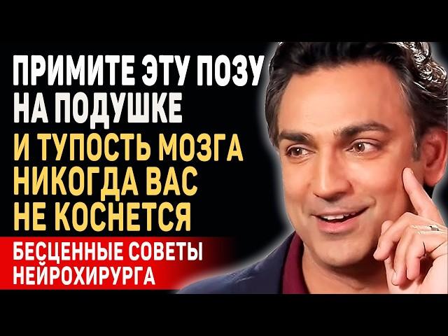 ВЫ СРАЗУ ПОЧУВСТВУЕТЕ ЭФФЕКТ! Великий Врач Рахул Джандиал: 3 Совета как Прокачать Мозг