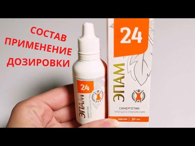 Эпам 24 (Сибирское Здоровье: Состав и Как Принимать)