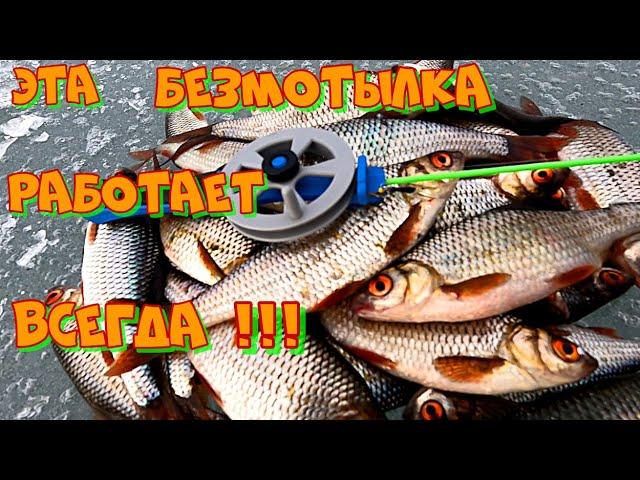 Самая ЛУЧШАЯ МОРМЫШКА для ловли ПЛОТВЫ ! Зимняя РЫБАЛКА в МАРТЕ .