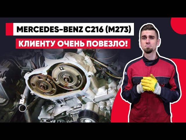 ПРИЕХАЛ НА ЗАМЕНУ ЦЕПИ, НО ОТДЕЛАЛСЯ ЛЁГКИМ ИСПУГОМ! MERCEDES CL-Class C216. ДВИГАТЕЛЬ M273.