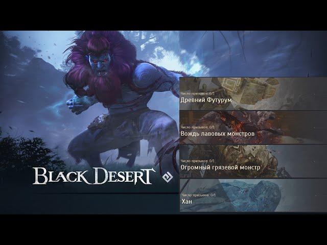 ГИ Босс Футурум Лава Грязь Хан фарм серебра Black Desert