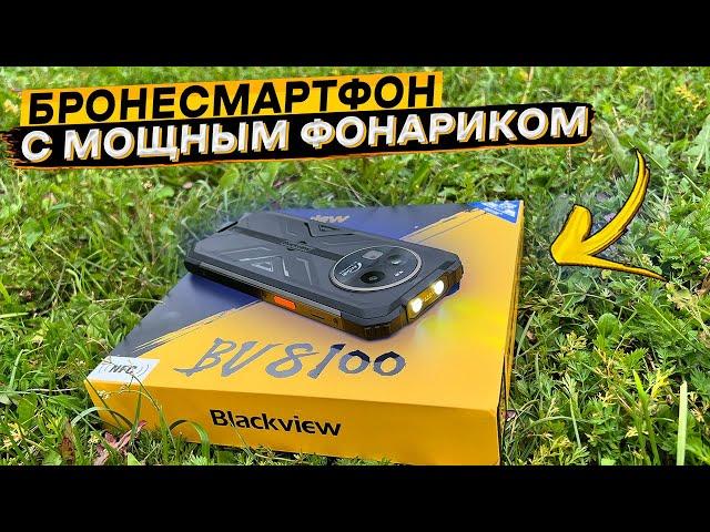 Blackview BV8100  8800 мАч, 24/256 ГБ и мощный фонарь