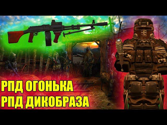 АДОВЫЙ КВЕСТ.РПД ОГОНЬКА.РПД ДИКОБРАЗА В СТАЛКРАФТ. STALCRAFT