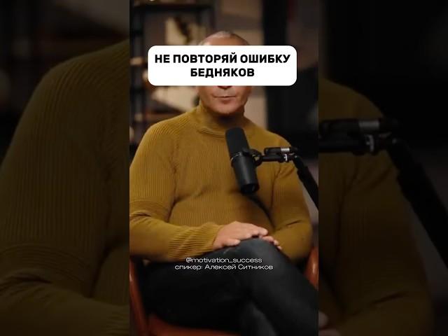 НИКОГДА ТАК НЕ ДЕЛАЙ #успех #психология #бизнес #мотивациянауспех #заработоквинтернете #деньги