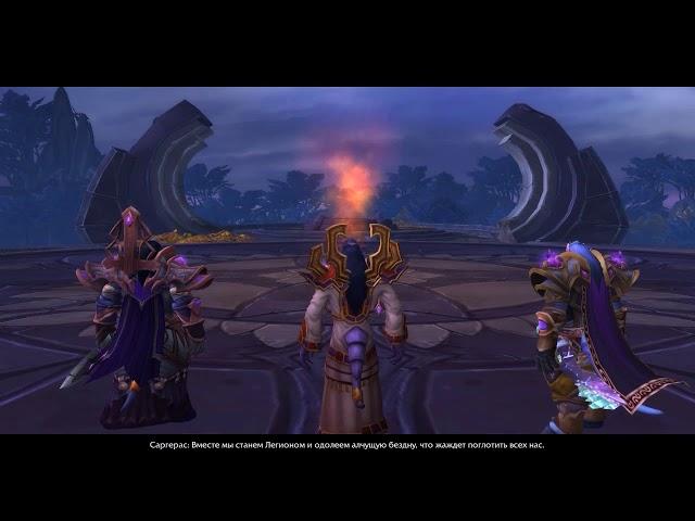 World Of Warcraft Legion 7.3 Тени Аргуса предупреждение Велена.