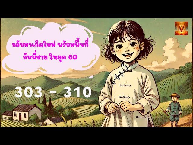 ปิดเทอม แวะเข้าเมืองซื้อนาฟิกา (โม่โม่) ตอนที่ 303 - 310 #นิยายเสียง #นิยายจีน