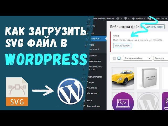 Как загрузить SVG файл в WordPress. Без плагина