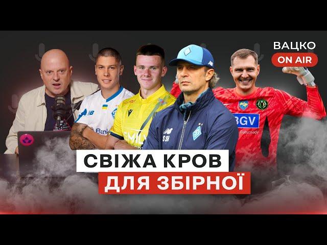 Вацко on air #120: Арбітри бояться Динамо та Шахтар, поповнення для Реброва, турбулентний Кривбас