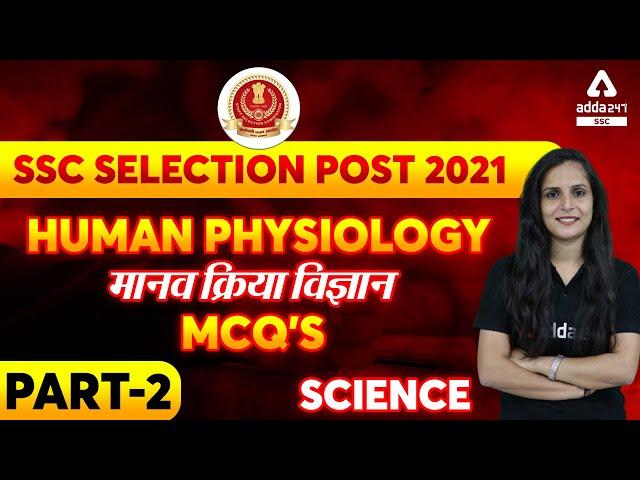 SSC Selection Post Phase 9 Classes | Science | HUMAN PHYSIOLOGY (मानव क्रिया विज्ञान) MCQ's PART 2