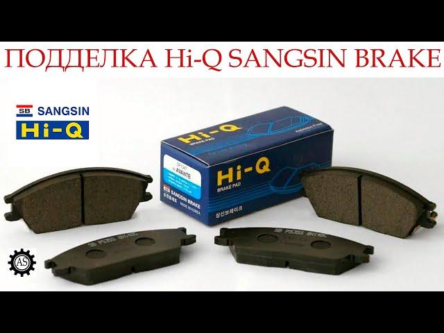 FAKE Hi-Q SANGSIN BRAKE pads. How to spot a fake Hi-Q SANGSIN.