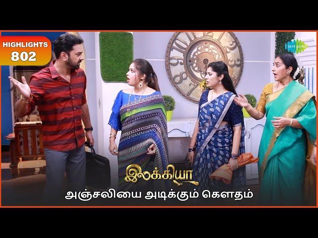 Ilakkiya Serial | EP 802 Highlights | 20th May 2025 | Shambhavy | Nandan | Sushma Nair