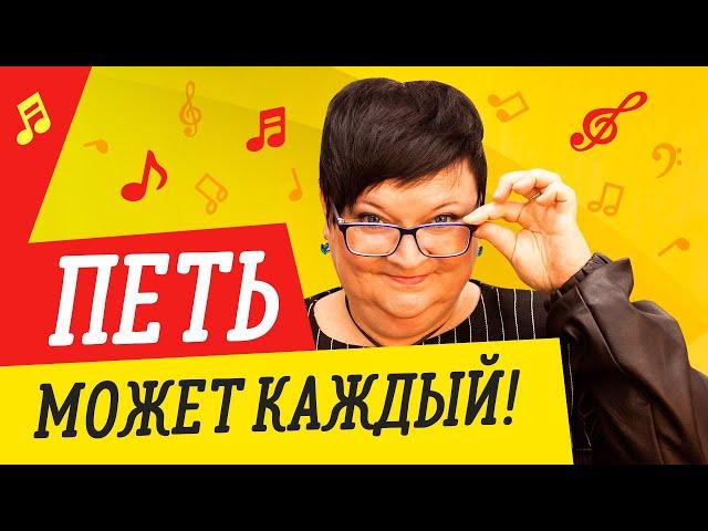 Как научиться петь? 3 волшебных секрета