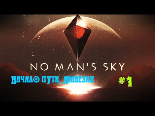 No Man's Sky [Прохождение 2021] #1 "Начало пути"