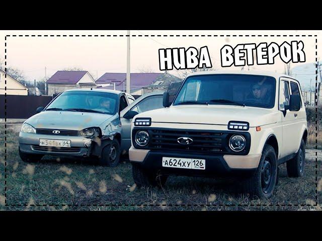 НИВА ВЕТЕРОК 1985г-!ИЩЕМ НОВЫЙ ПРОЕКТ!Live