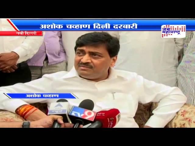 Ashok chavan on prithviraj chavan