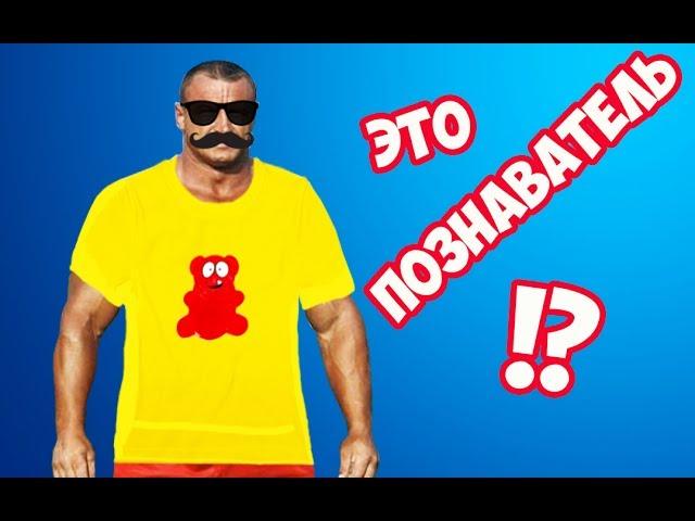 ЭТО ЛИЦО ПОЗНАВАТЕЛЯ!?