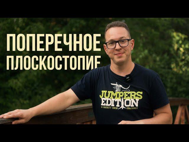 Легкое упражнение против поперечного плоскостопия