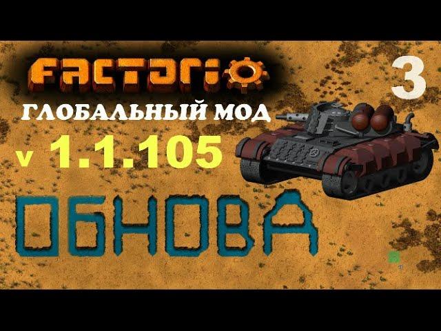 FACTORIO -  MOD - ModuleNP - ОБНОВЛЕНИЕ №3