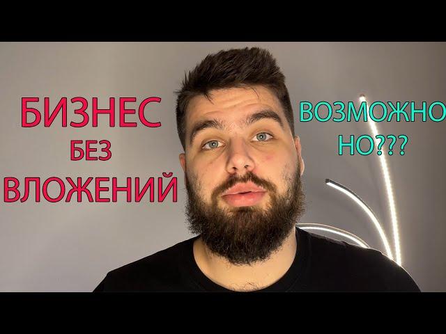 БИЗНЕС без ВЛОЖЕНИЙ!!! Сюрприз боксы!!!