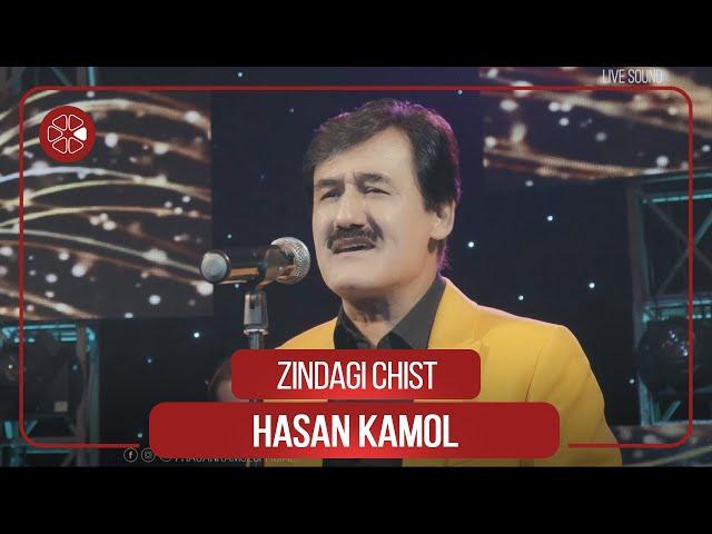 Хасан Камол - Зиндаги чист / Hasan Kamol - Zindagi Chist (Live, 2021)