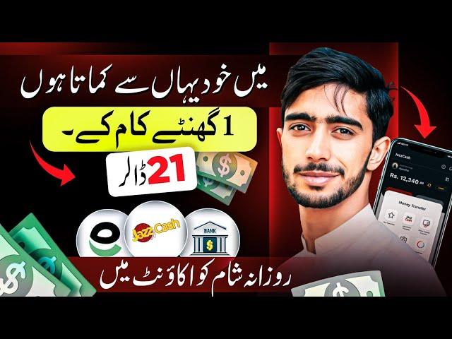  Earn $21 for 1 Hour of work - Online Earning in Pakistan - Make Money Online Without Investment