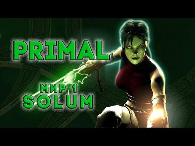 Primal PS2. Полное прохождение. Мир Solum.