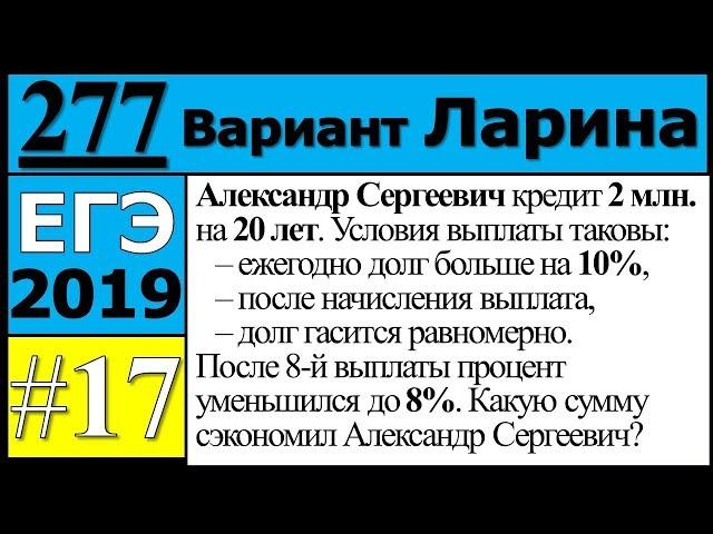 Разбор Задания №17 из Варианта Ларина №277 ЕГЭ.