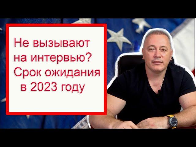 Не вызывают на интервью на политубежище много лет? Какие перспективы в 2023?