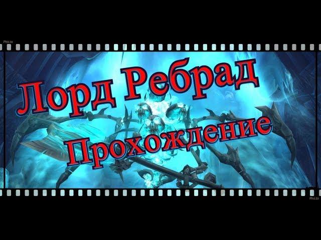 Лорд Ребрад, Прохождение,нижний ярус