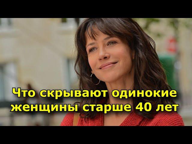 Что скрывают одинокие женщины старше 40 лет.