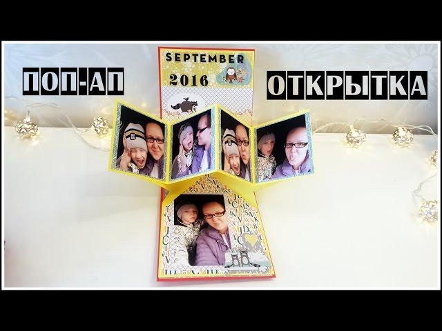 Мастер класс Pop-up открытка с вращающимся элементом/ Pop-up card tutorial/Скрапбукинг