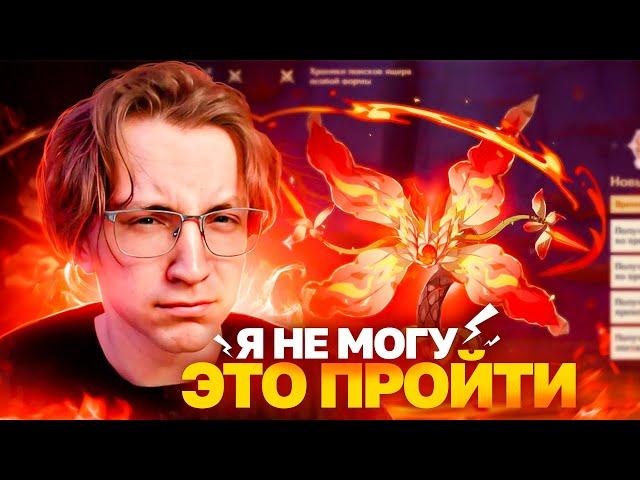 ГЛИН ПРОИГРАЛ ОРХИДЕЕ | Боевой ивент оказался СЛИШКОМ СЛОЖНЫМ? (Genshin Impact)