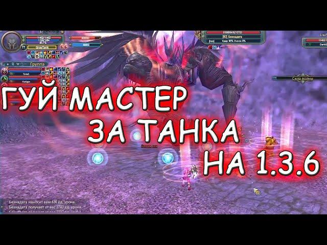 ГУЙ МАСТЕР ЗА ТАНКА comeback pw 1.3.6