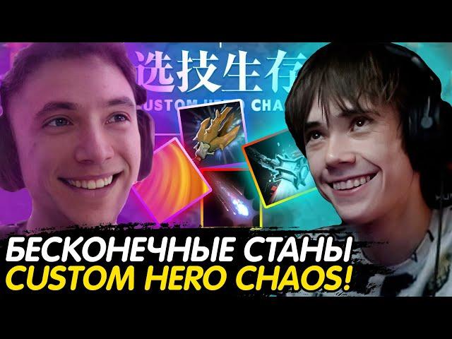 СЕРЕГА ПИРАТ и ДЕДОДЕД КОНТРОЛЯТ ВСЁ ЛОББИ в CUSTOM HERO CHAOS ПАТИ! Лучшее с qeqoqeq в dota 2