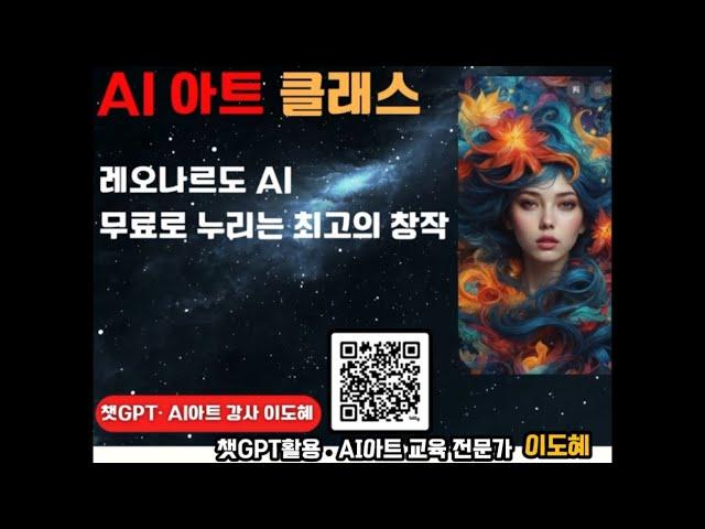 AI아트강사 / AI아트 / 레오나르도 ai