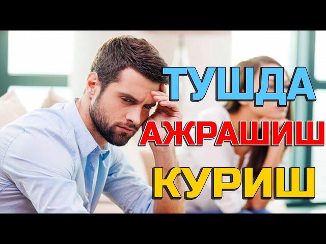 Туш табири - Тушда ажрашиш куриш